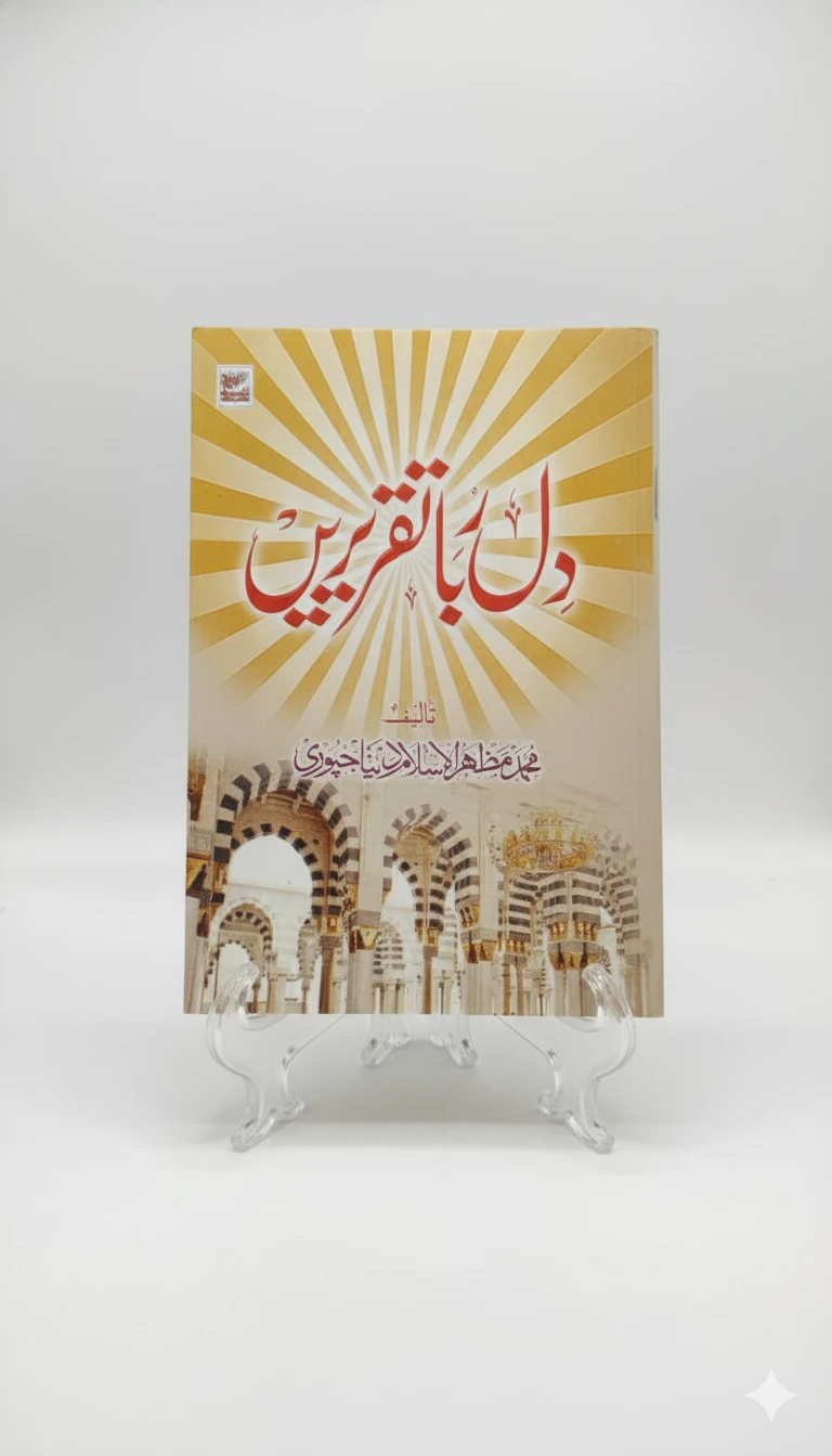 Dil Ruba Taqreeren: Charming & Captivating Urdu Speeches