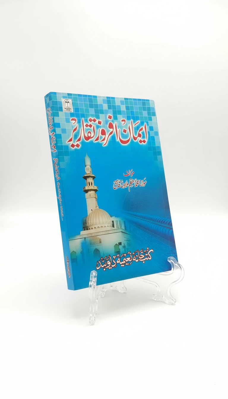 Iman Afroz Taqareer: Faith-Enlightening...