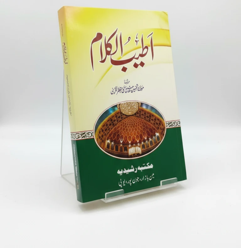 Atyab ul Kalam: The Purest & Most Eloquent Urdu Speeches
