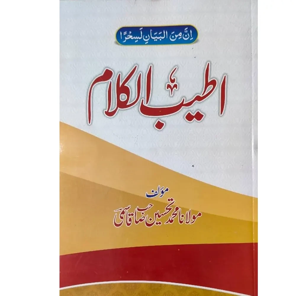 Ateebul Kalam By Maulana Tahseen